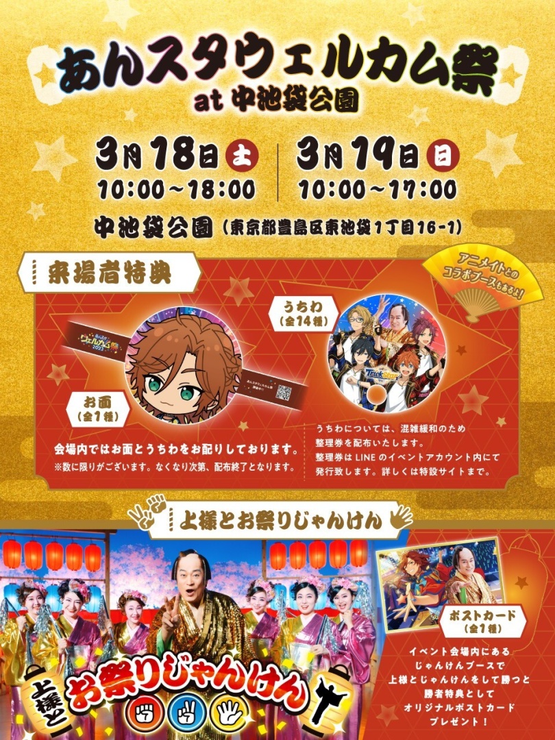 《偶像夢幻祭》迎新特別活動開跑，「暴坊將軍」松平健特別 PV 同步亮相