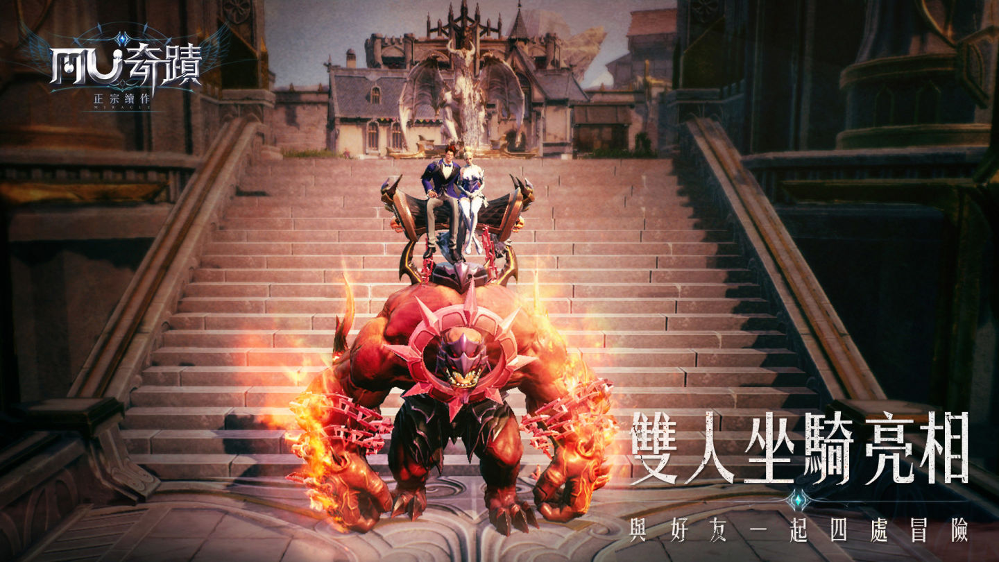 《奇蹟MU：正宗續作》推出全新職業「怒之化身 狂戰士」同步開放全新「雙人坐騎」系統