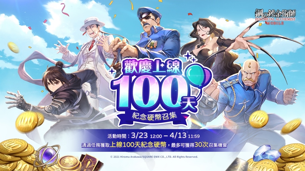 大小姐來了！《鋼之鍊金術師M》「妹力 100%」系列主題活動＆ SSR 凱瑟琳限定召集閃亮登場！