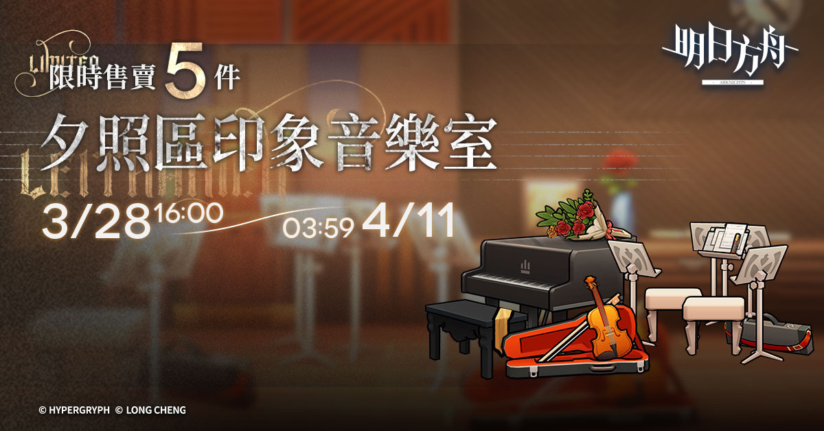 《明日方舟》Side Story「塵影餘音」登場 全新模式「保全派駐」及限時尋訪活動同步開啟