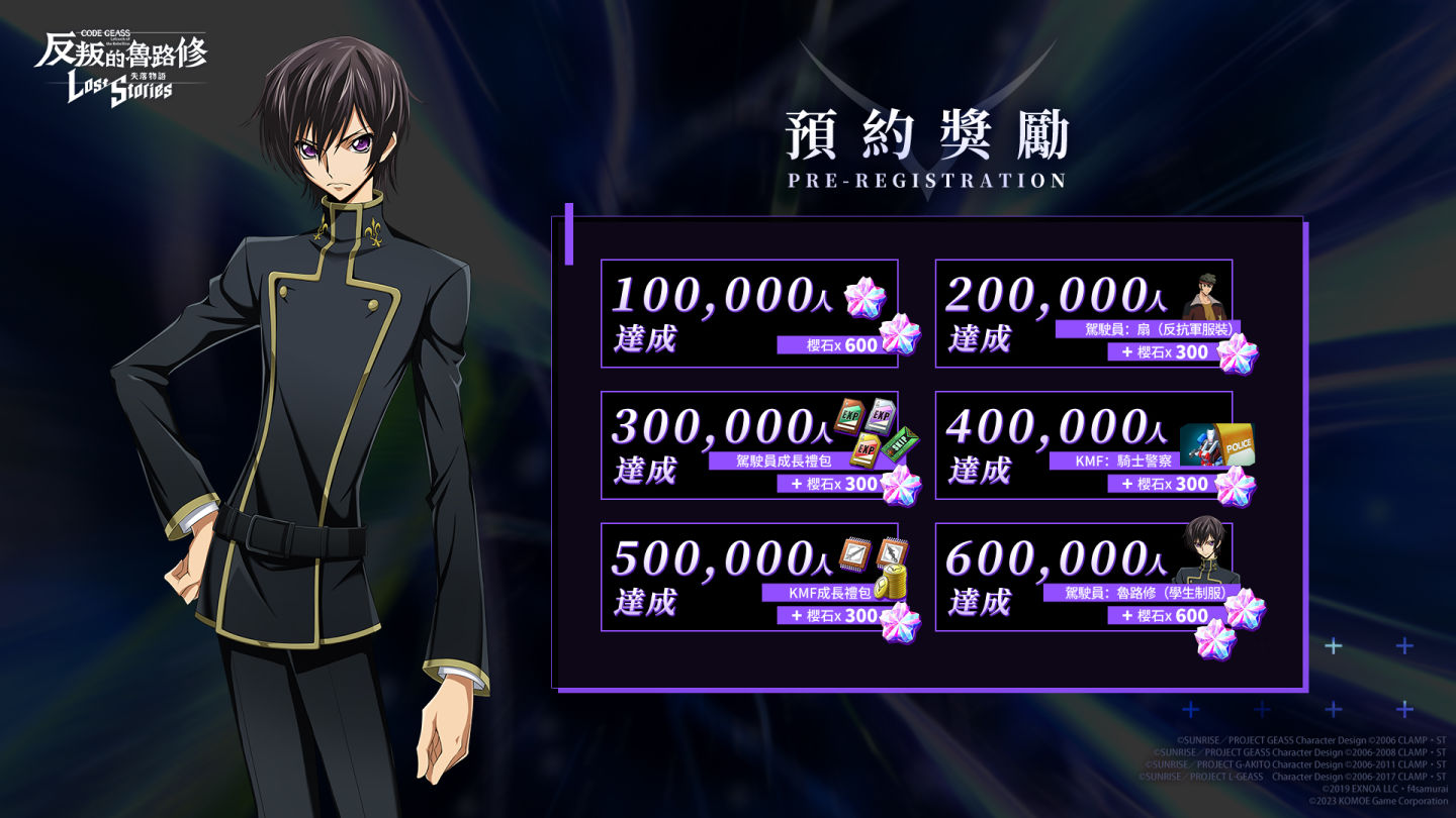 《Code Geass 反叛的魯路修 失落物語》繁中版事前預約正式開跑！