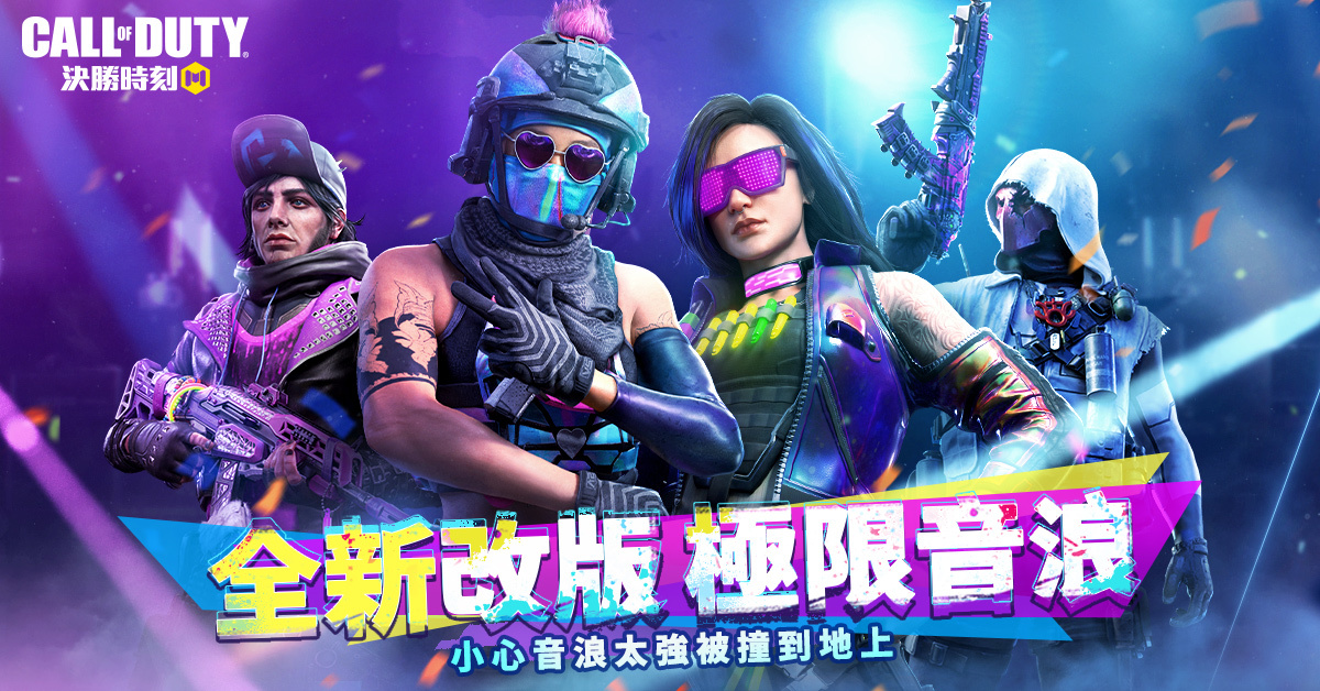 《決勝時刻M》決勝音樂季開跑 完成任務即有機會獲得梅西親筆簽名球！