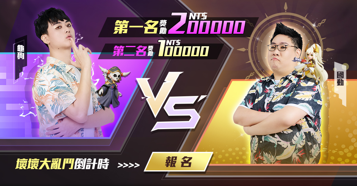 多人連線彈射手遊《壞彈聯盟》4/12正式上線 實況PK賽即將開跑