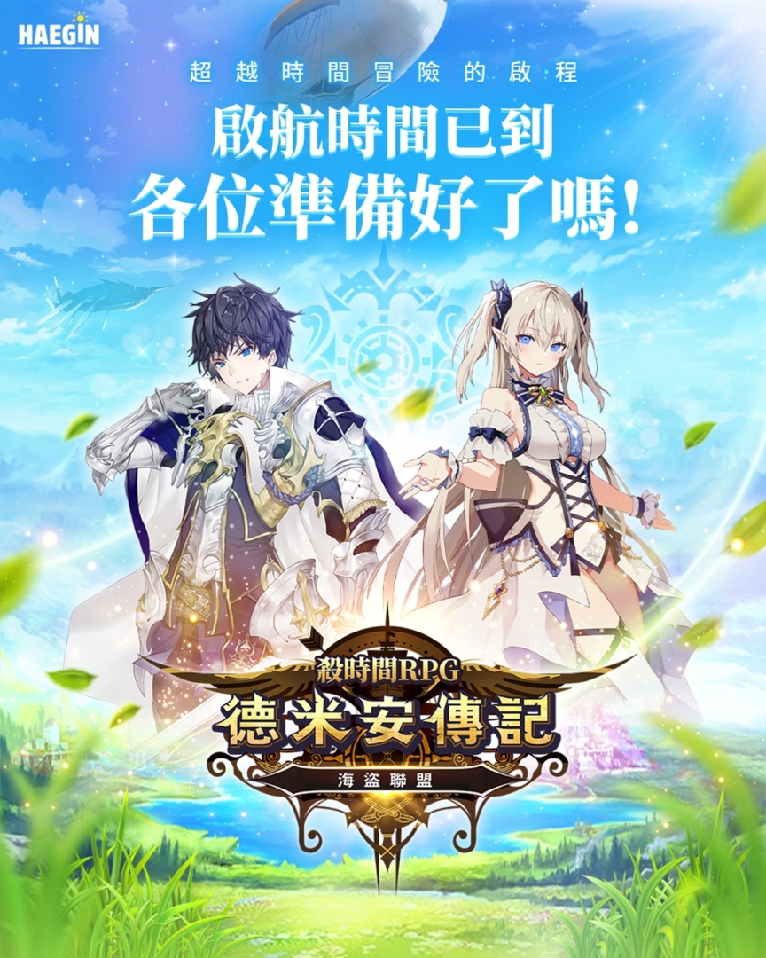 殺時間RPG手遊《德米安傳記：海盜聯盟》全球正式上市！