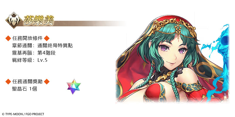 《Fate/Grand Order》主線劇情第2部 第6章後篇釋出！全新從者「★5妖精騎士蘭斯洛特」即將實裝