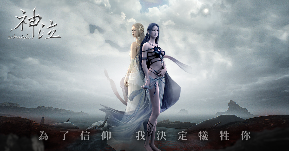 迎接全新蛻變《神泣Online》成人陣營熱血對立，事前預約即將展開！