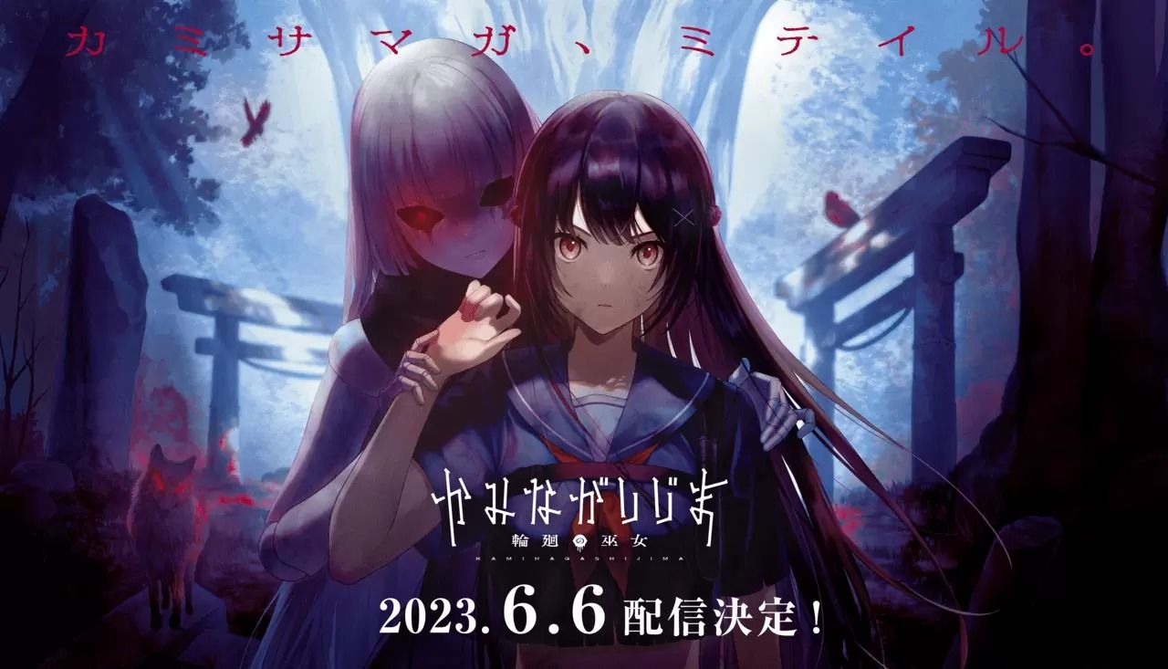 《神長氏島～輪迴巫女～》非對稱型恐怖對戰動作美少女遊戲 6/6 雙平台上線
