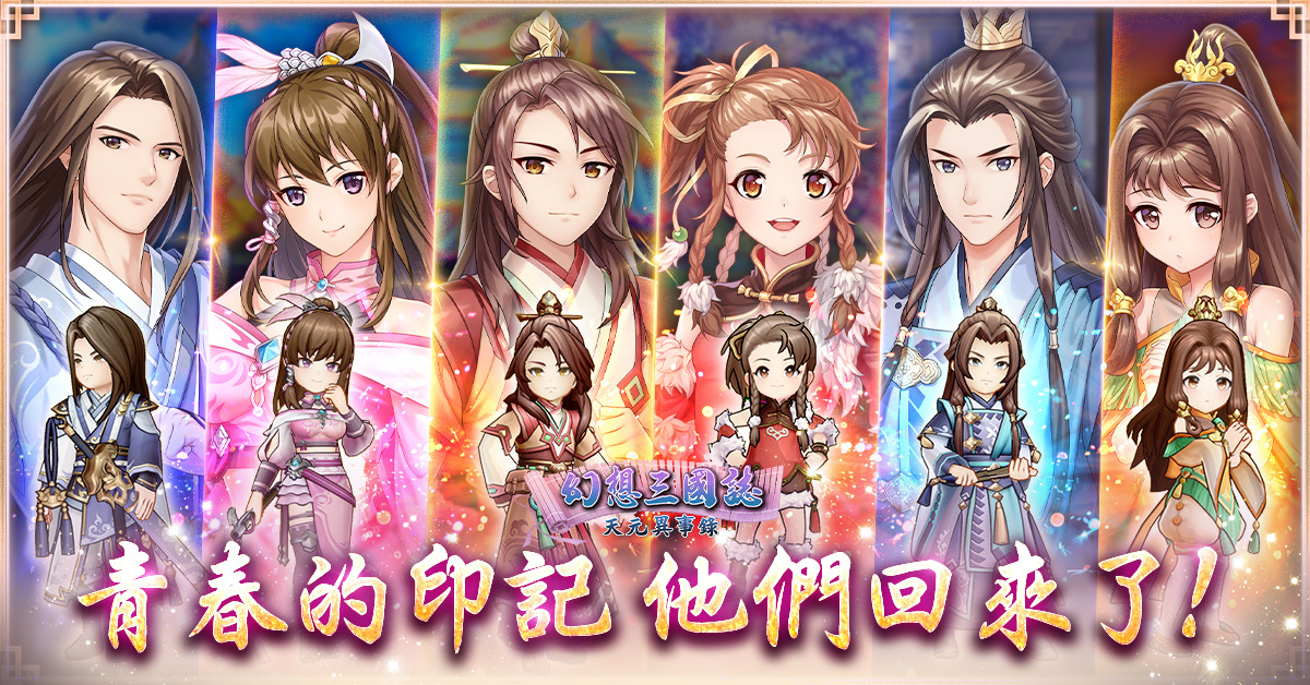 《幻想三國誌—天元異事錄》小海棠俏皮登場 一窺往昔未了情緣