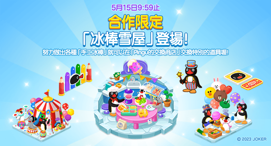 「Pingu」x《LINE 熊大農場》合作登場！