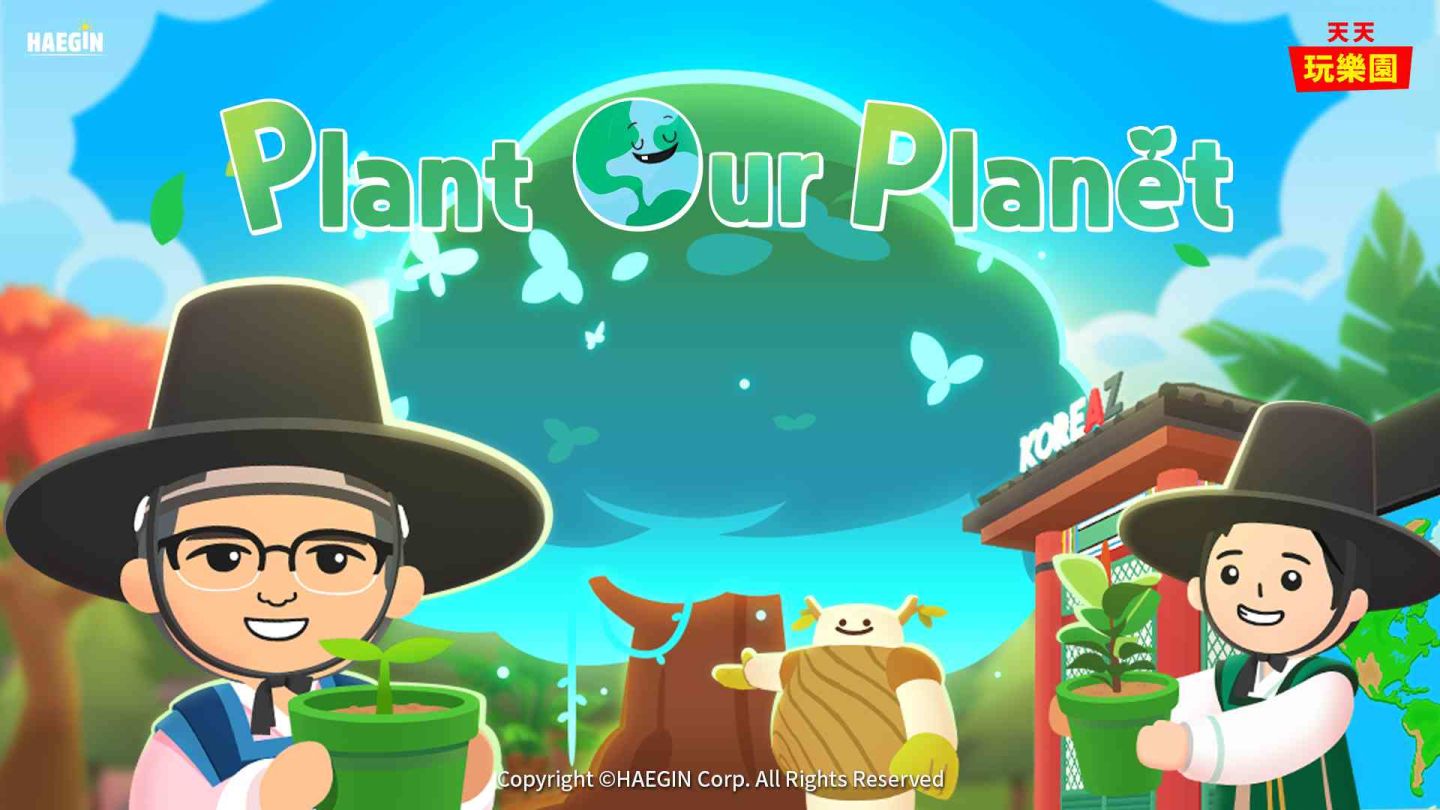 《天天玩樂園》推出「Plant Our Planet」活動 培養守護樹並保護地球！
