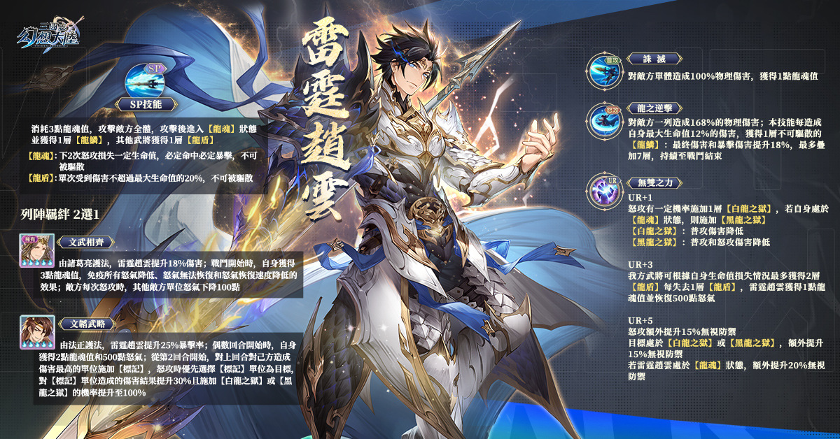 《三國志幻想大陸》首位SP武將雷霆趙雲登場，大遠征主題活動上線，往期遠征武將回歸！