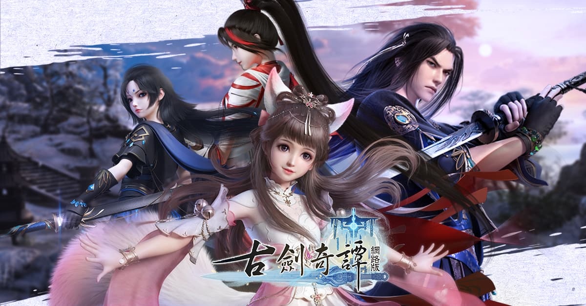 《古劍奇譚網路版》事前預約即將開跑 釋出朝弦門、流花宮宗派消息