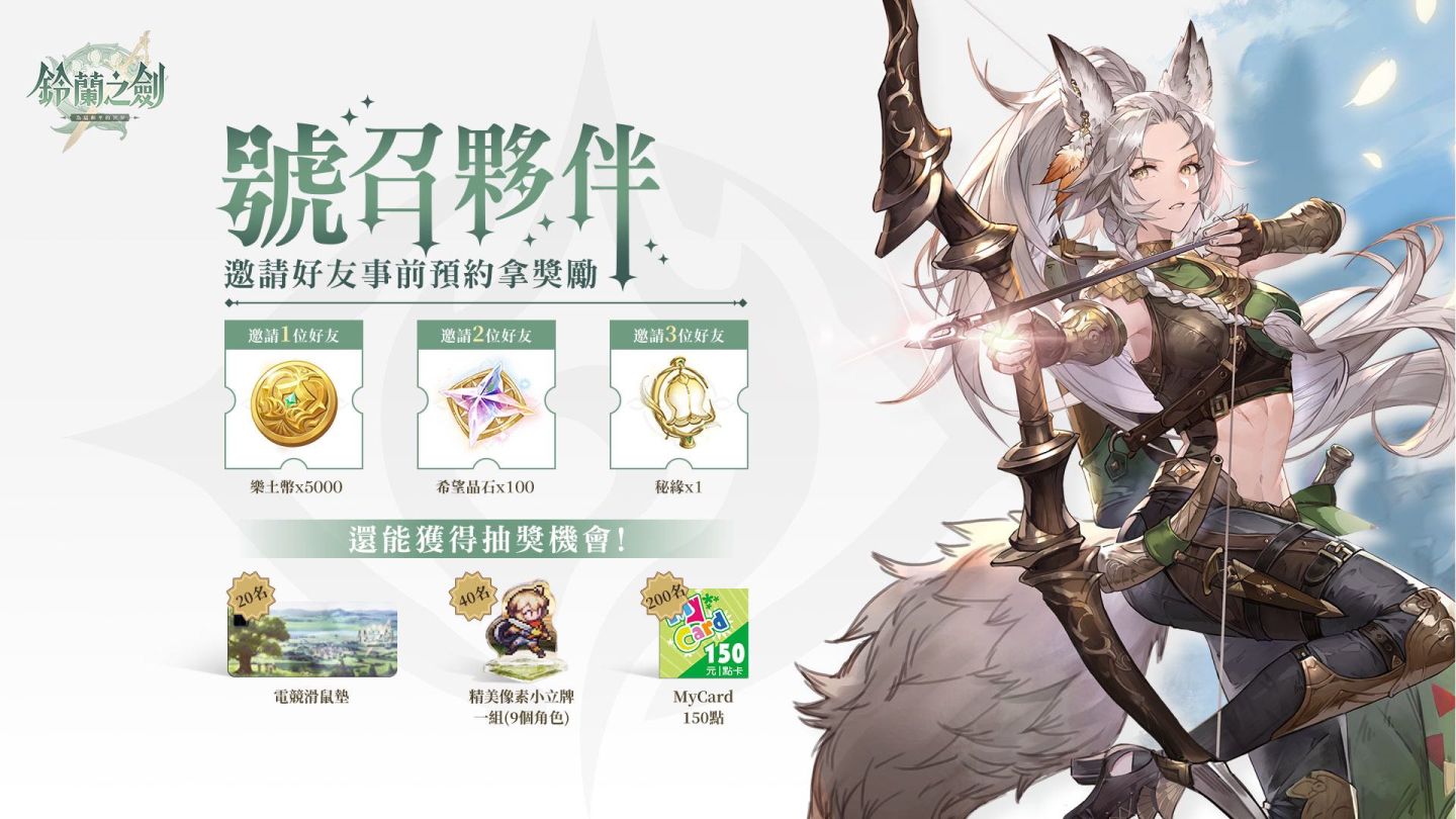 本格派日系RPG《鈴蘭之劍：為這和平的世界》宣布5月18日展開限量刪檔付費測試，事前預約現正進行中！