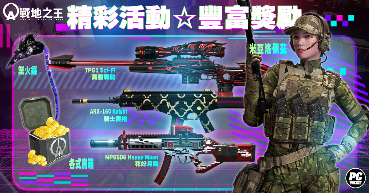 《A.V.A 戰地之王》改版「鐵血攻防」上線 菁英選拔賽報名及主題曲〈Crash〉同步釋出