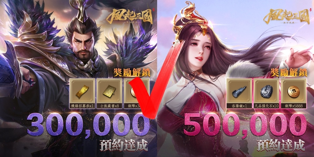 預約逼近80萬人！《風起三國之亂世逐鹿》公佈各地佳績與上線活動預告！
