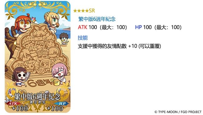 《Fate/Grand Order》繁中版6週年紀念福袋召喚、全新功能「從者幣」5/13正式登場