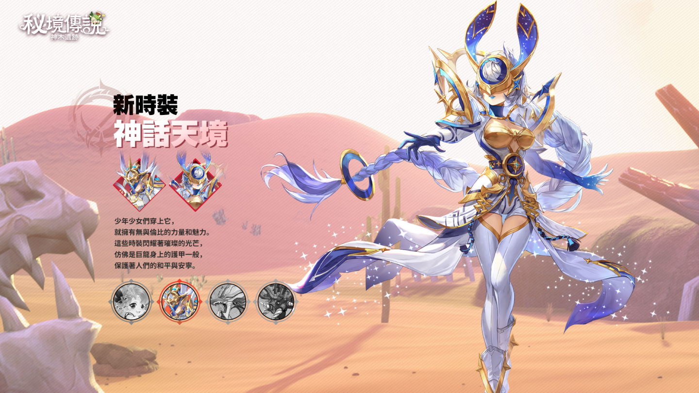 《秘境傳說：神木遺跡》全新職業「魔使」5/31降臨！