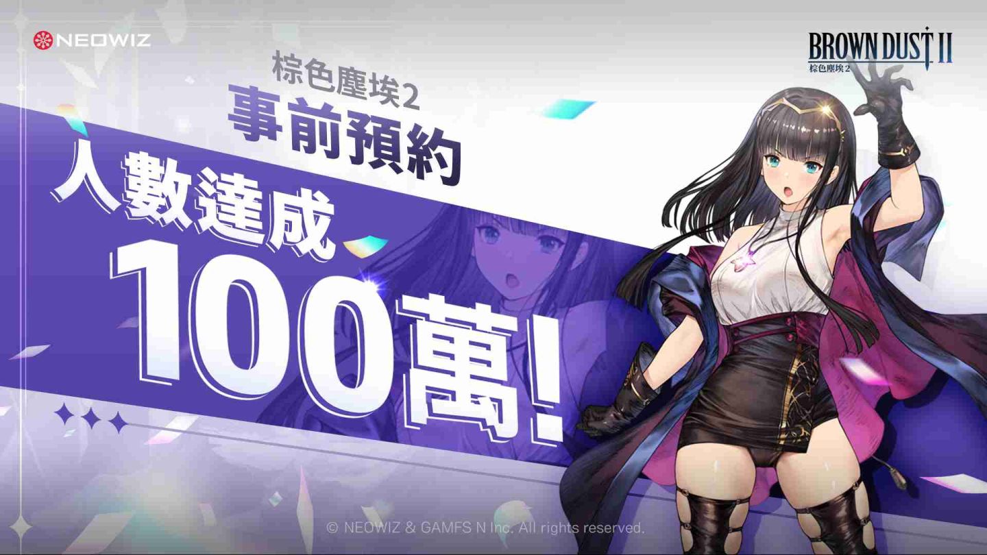 《棕色塵埃2》事前預約突破100萬 公開Dev Talk：美術組開發故事影片