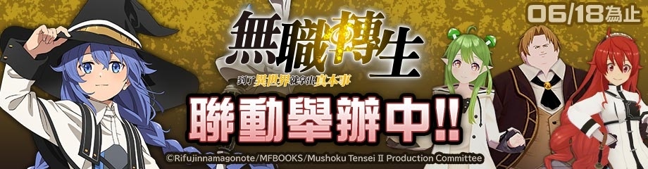 《#空帕斯》×《無職轉生》聯動開始！新聯動英雄「洛琪希．米格路迪亞」參戰