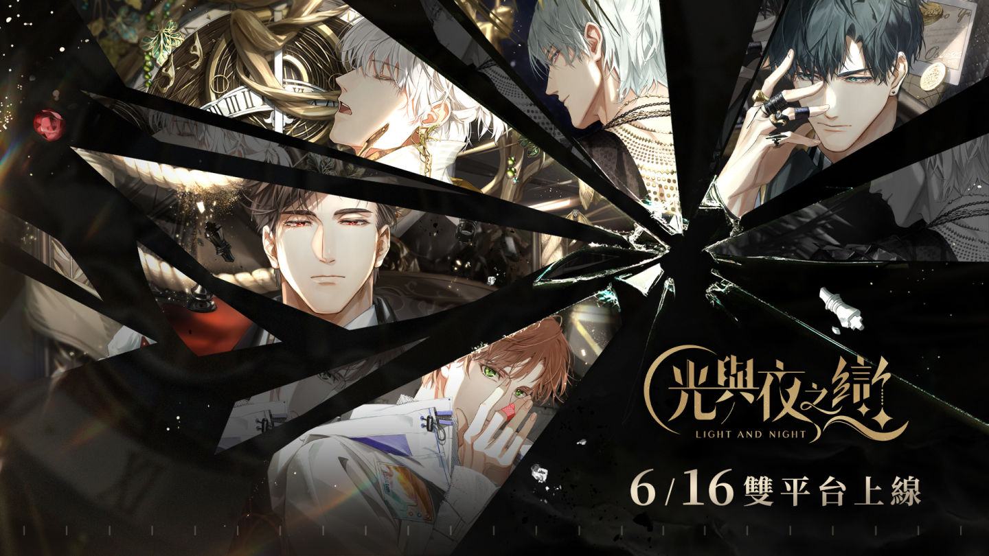 《光與夜之戀》宣布 6/16 正式上線，參加「預抽卡」活動提前獲得五星靈犀！