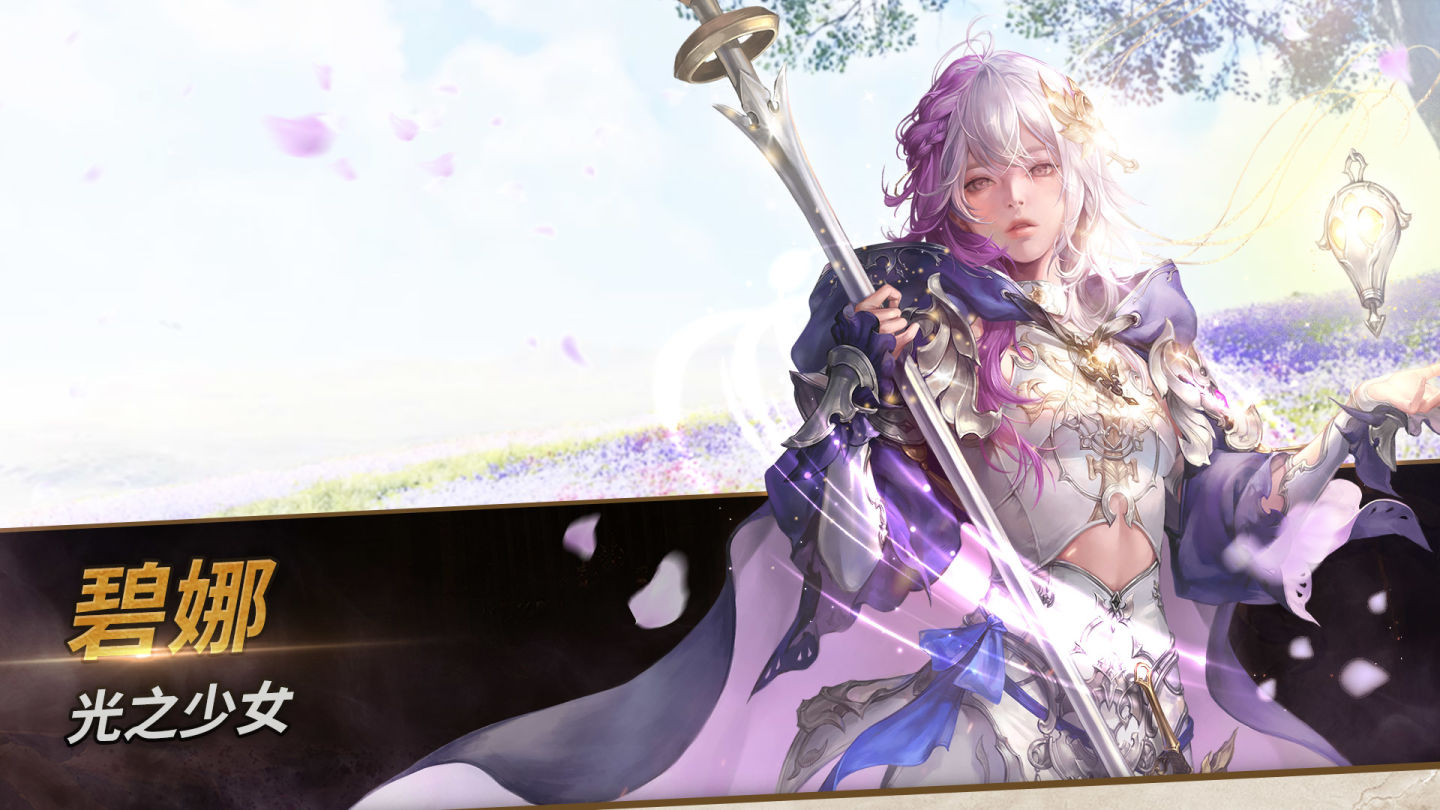 《七騎士2》以全新傳說+英雄「光之少女碧娜」大放異彩