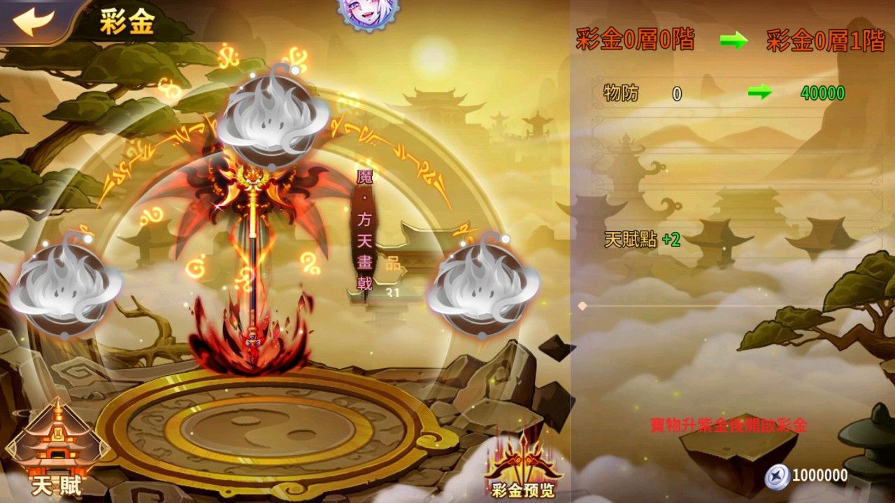 《蒼天英雄誌》推出「神兵彩金 斬帥奪旗」改版