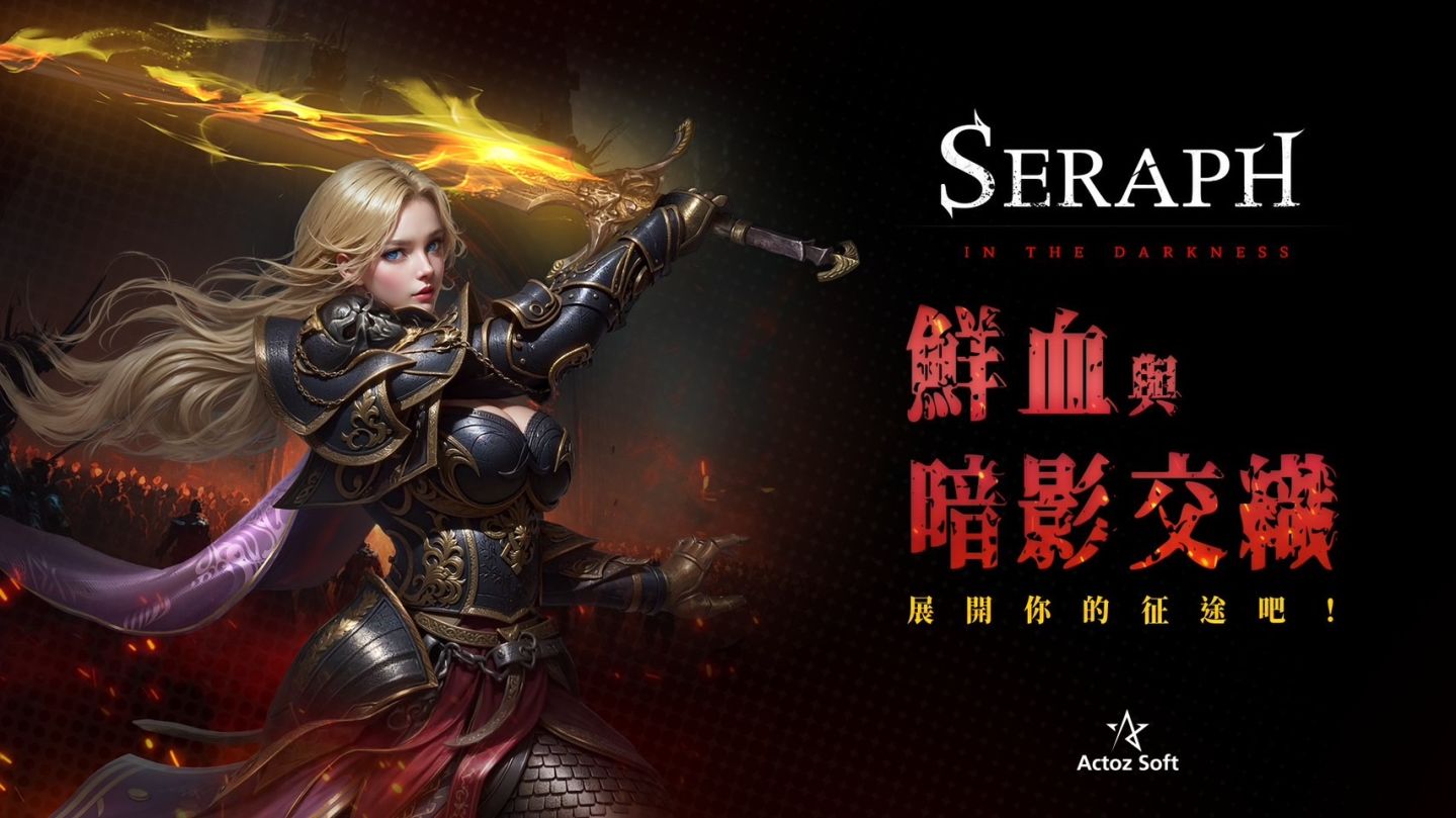 3D ARPG區塊鏈遊戲《SERAPH：In the Darkness》7/4 Beta精英測試全球同步