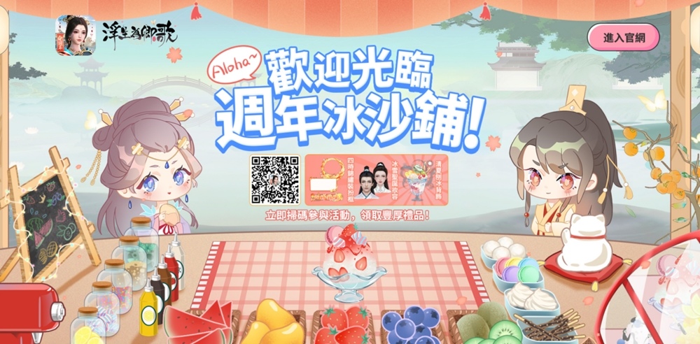 《浮生為卿歌》4週年慶典火熱進行 官網專題活動今日上線