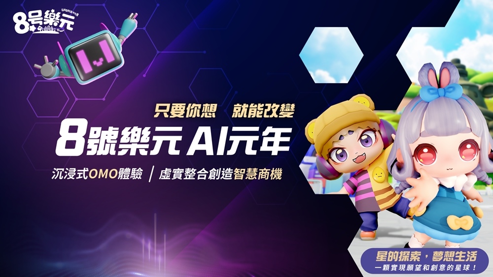 只要你想,就能改變《8號樂元》打造沉浸式OMO體驗,即日起於Steam開放遊戲下載