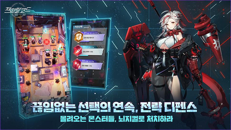 美少女塔防戰略《Fatal Code》韓國 CBT 限時測試即日起搶先試玩
