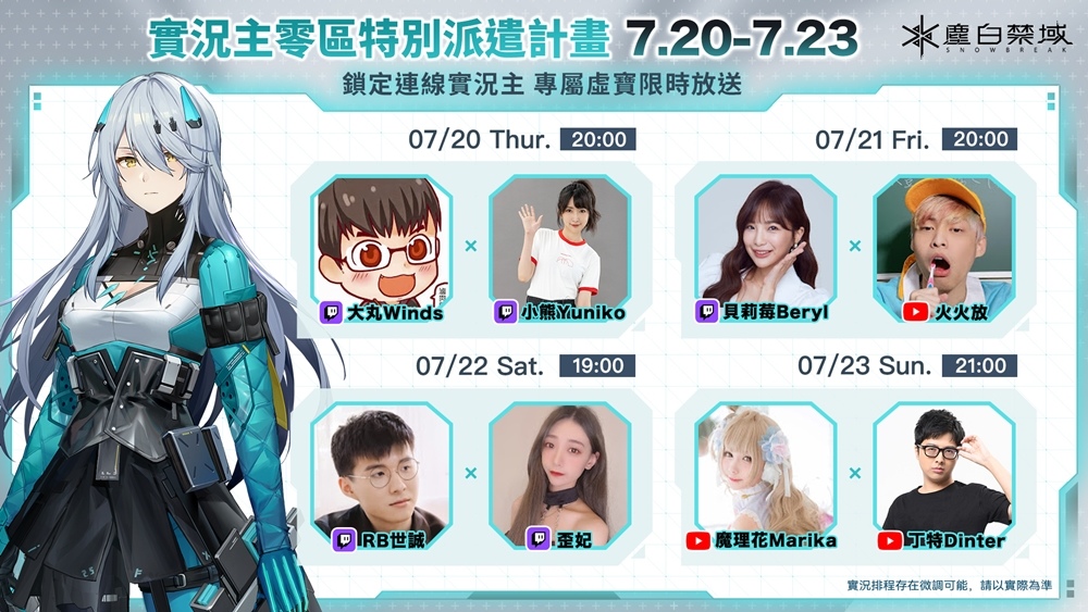 《塵白禁域》現已全球同步上線，與美少女們一起展開暢快驚艷的射擊戰鬥！