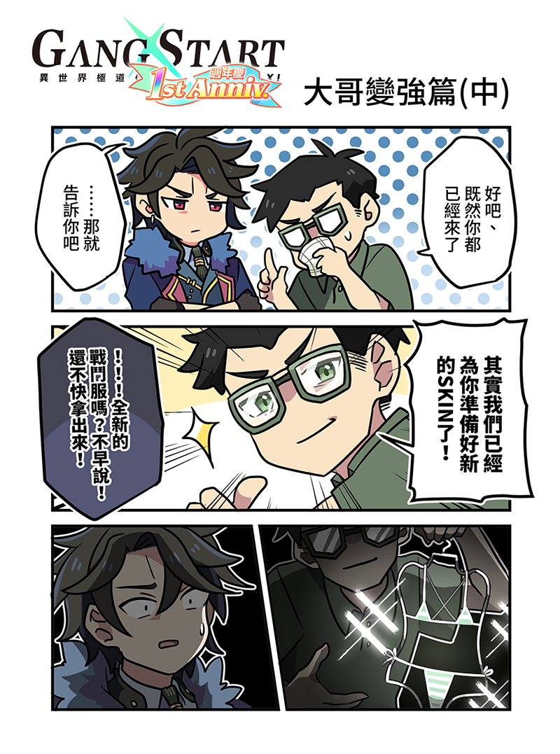 是時候回歸了！《Gang Start：異世界極道傳說》一週年泳裝活動，還有更多福利！