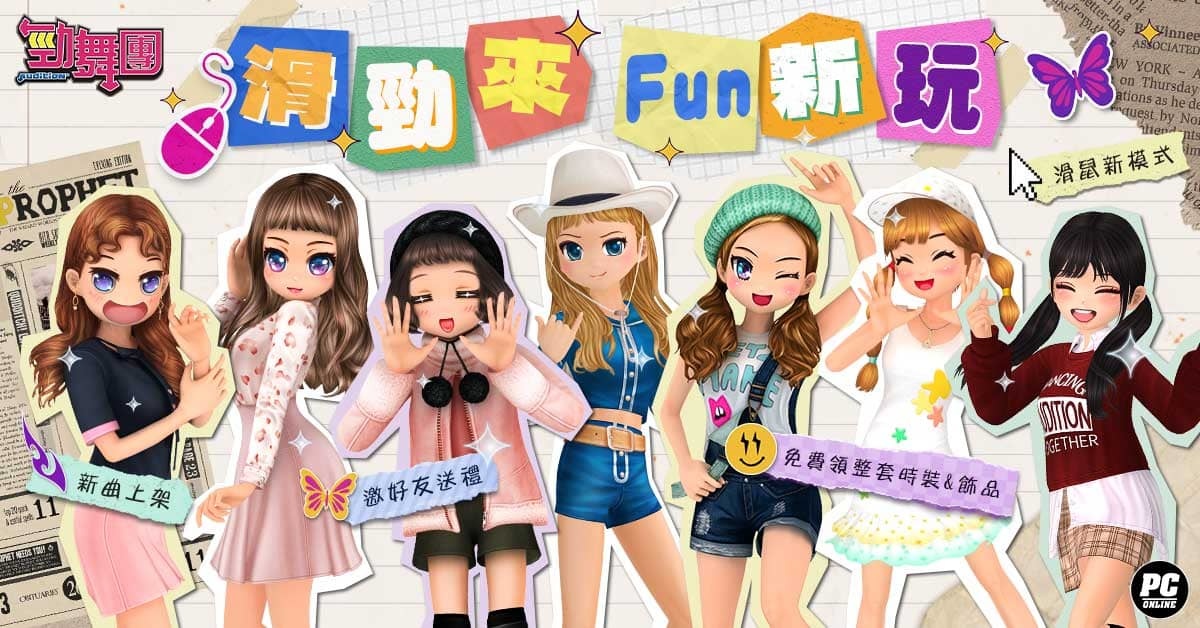 《勁舞團 Audition》滑鼠模式新登場 增添 MAMAMOO、THE BOYZ 歌曲！