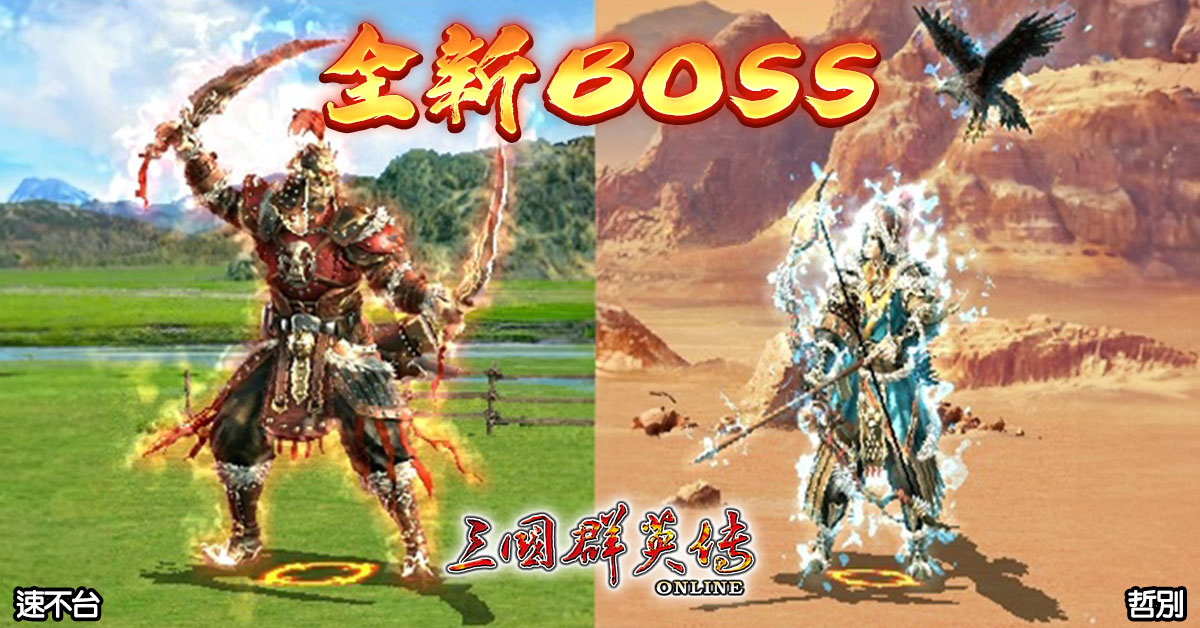 《三國群英傳Online》「鐵騎狂潮」全新改版 剽悍蒙古大汗、帝國鐵騎強勢登場！