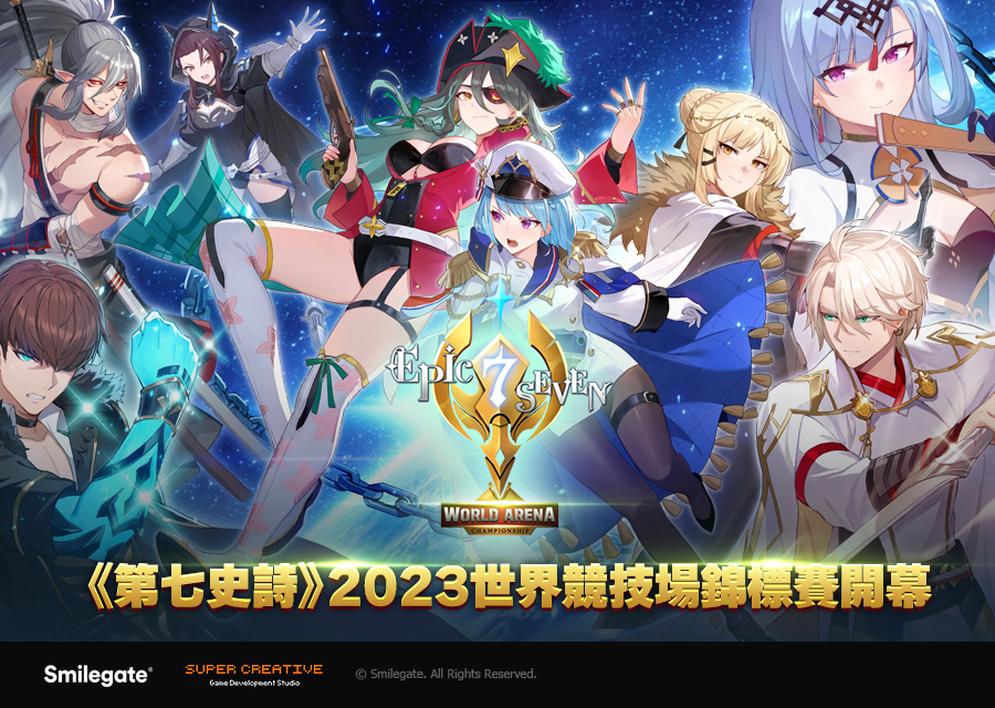 《第七史詩》2023世界競技場錦標賽開幕！韓國、全球、亞洲、歐洲、日本共5個伺服器的最強者總動員