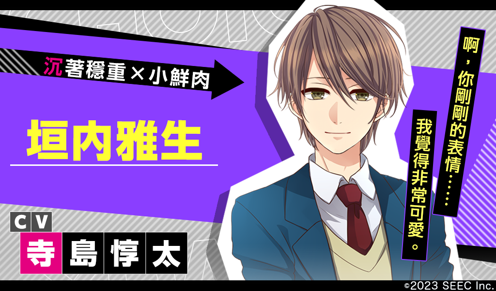 由八代拓、中島良樹和齋藤壯馬共同演出 簡訊APP風格戀愛遊戲《Choice × Darling-選選愛》正式上線！