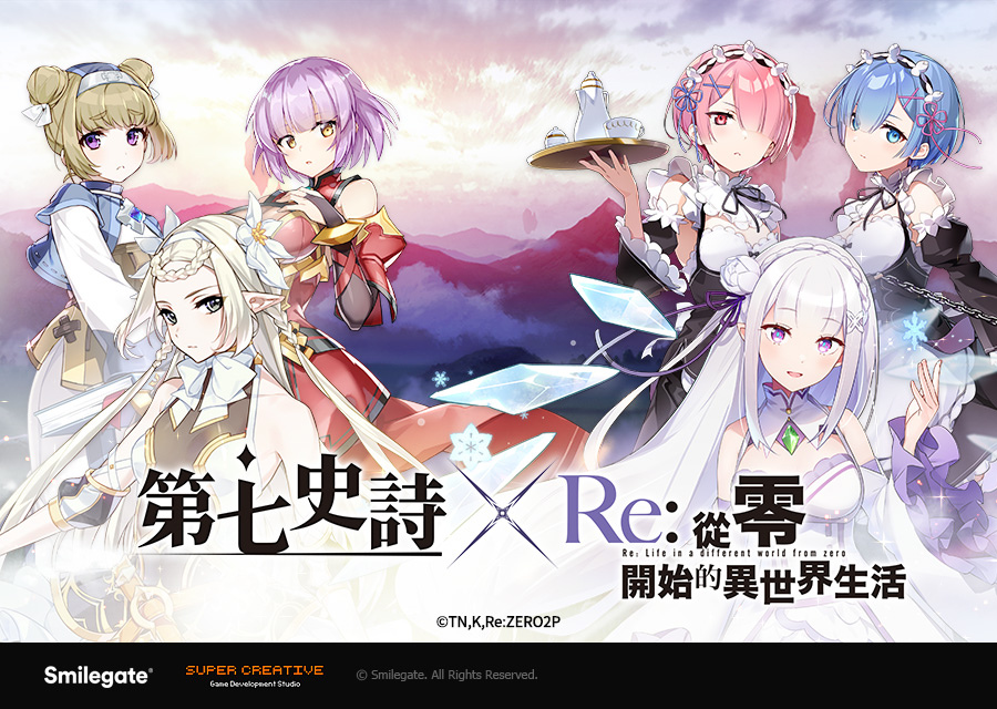《第七史詩》與《Re:從零開始的異世界生活》合作再度開跑！完成任務免費送限定英雄