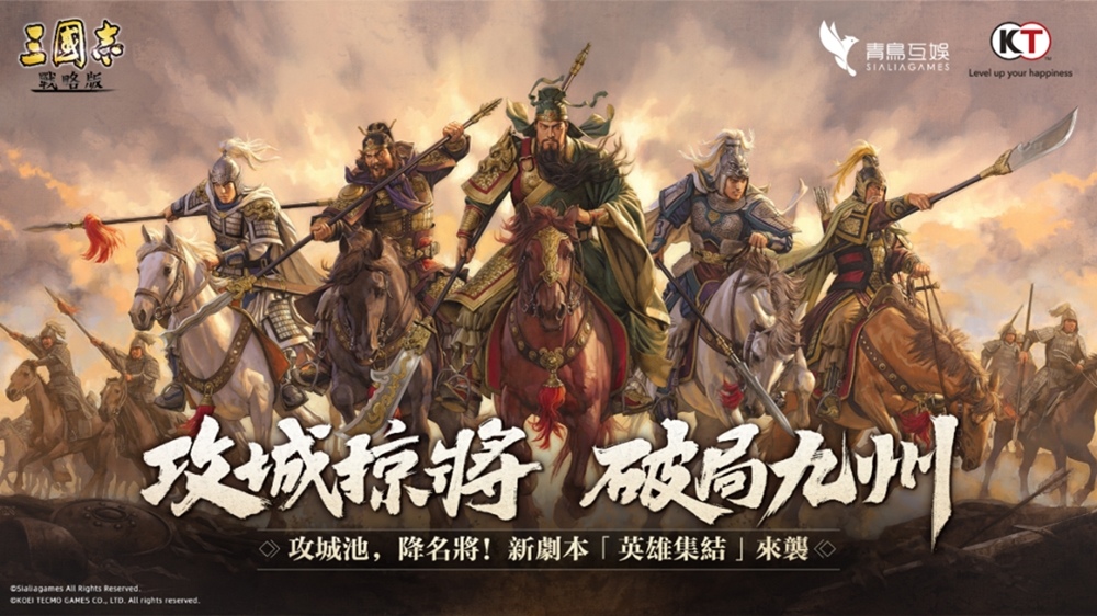 叫陣名將納入麾下《三國志‧戰略版》S13「英雄集結」攻城掠將破局九州