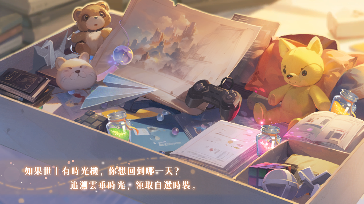 《天諭》雲垂樂趣無窮！時光之匣啟幕，登入即贈限定坐騎【旋夢甜莓】！