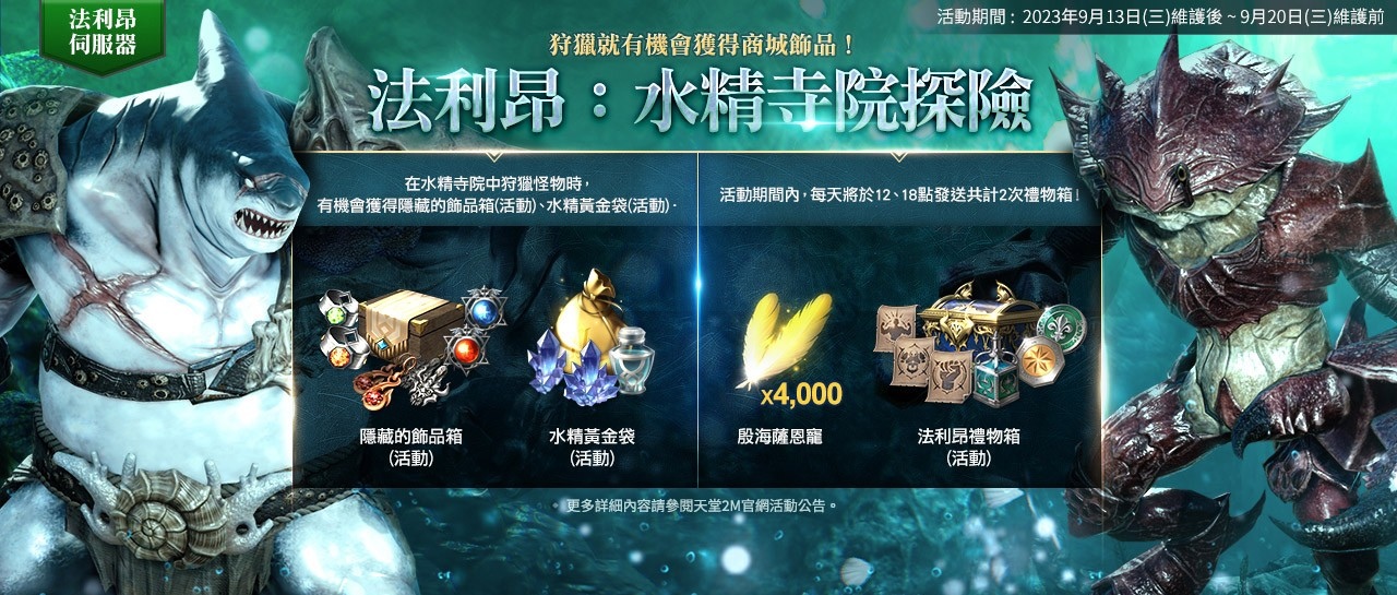 《天堂2M》現有服新增大師副本「天空之島 群島」，法利昂伺服器開放傲慢之塔3～4樓