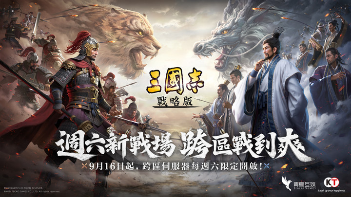 《三國志‧戰略版》龍吟虎嘯激鬥計劃！龍虎新戰場！跨區戰到爽