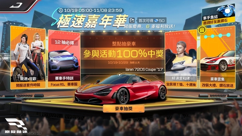 3A級擬真競速遊戲《巔峰極速》18日開放預下載，車友飆速集結，夢幻跑車任你選！