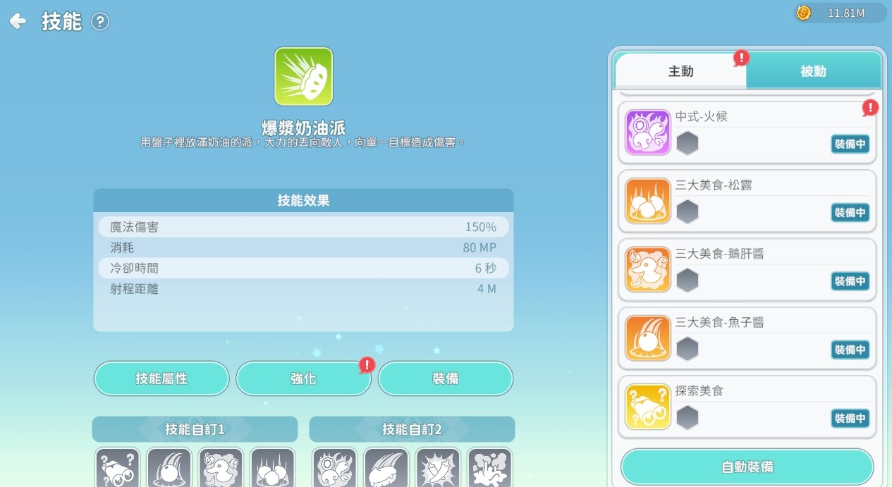 《希望M：戀戀不忘》全新職業「饕客」來囉！首波大改版