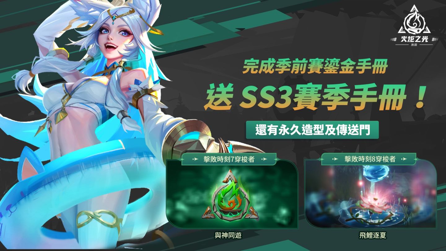 《火炬之光：無限》SS3季前賽「獵神巡遊」今日開啟，體驗急速快刷服