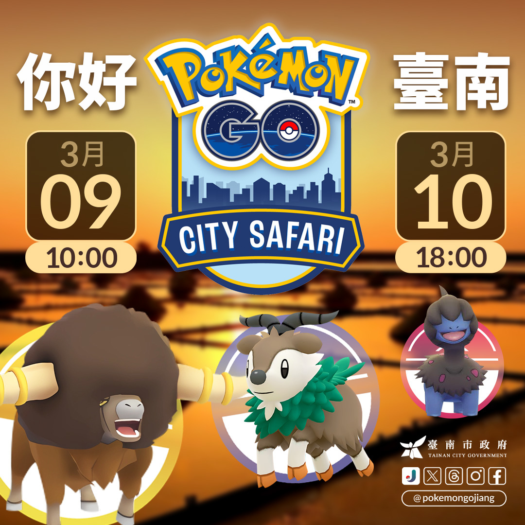 「Pokémon GO City Safari：台南」2024 年 3 月登場！狩獵帽伊布、坐騎小羊遊戲內首度登場