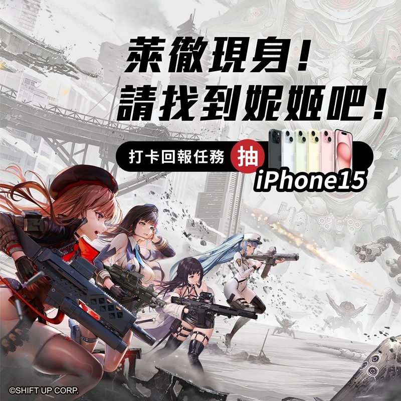 《勝利女神：妮姬》歡慶週年推出全新內容 邀請指揮官前往西門町作戰抽好禮