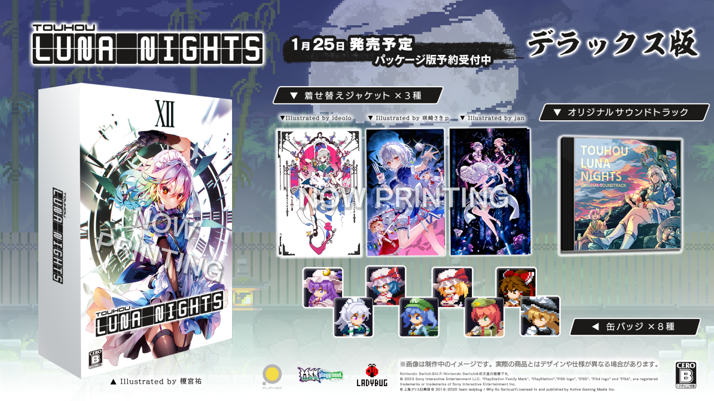 情報】《東方月神夜(Touhou Luna Nights)》實體版，將於2024年1月25日