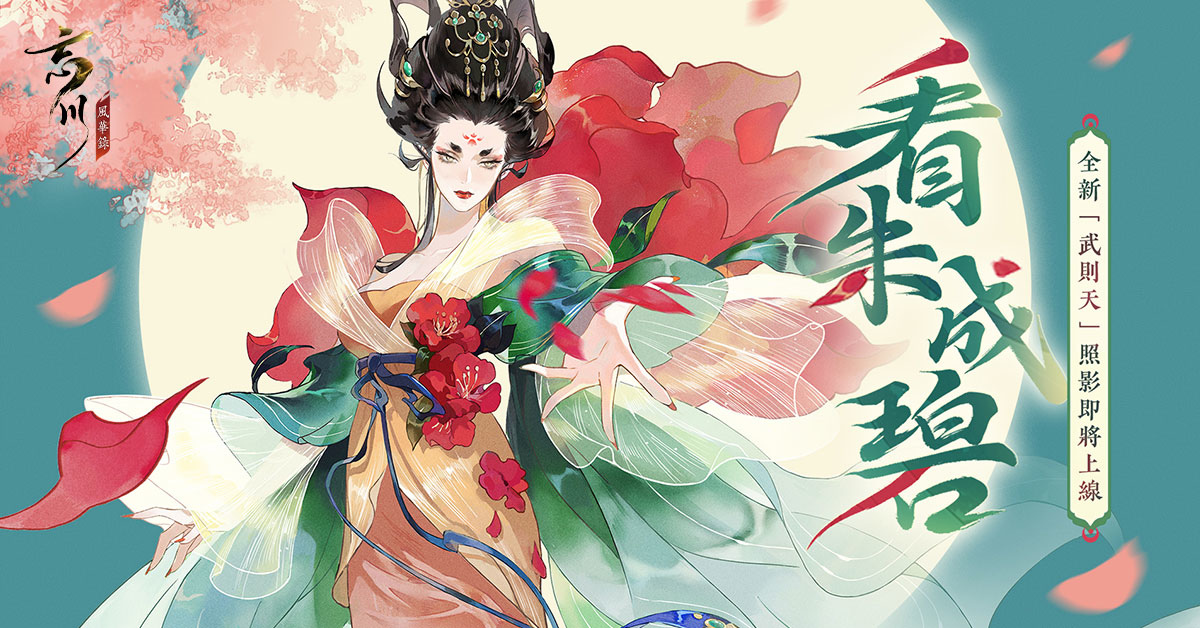 《忘川風華錄》潮酷翻唱〈不赴〉主題曲 嘻哈詮釋江東雙璧不負約定
