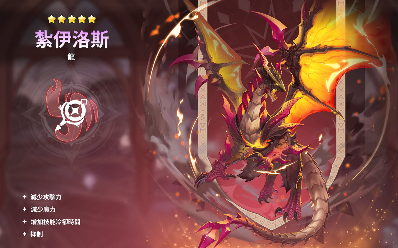 《魔靈召喚：克羅尼柯戰記》全新魔靈神氣威武的龍 震撼登場！活動免費送五星光暗魔靈