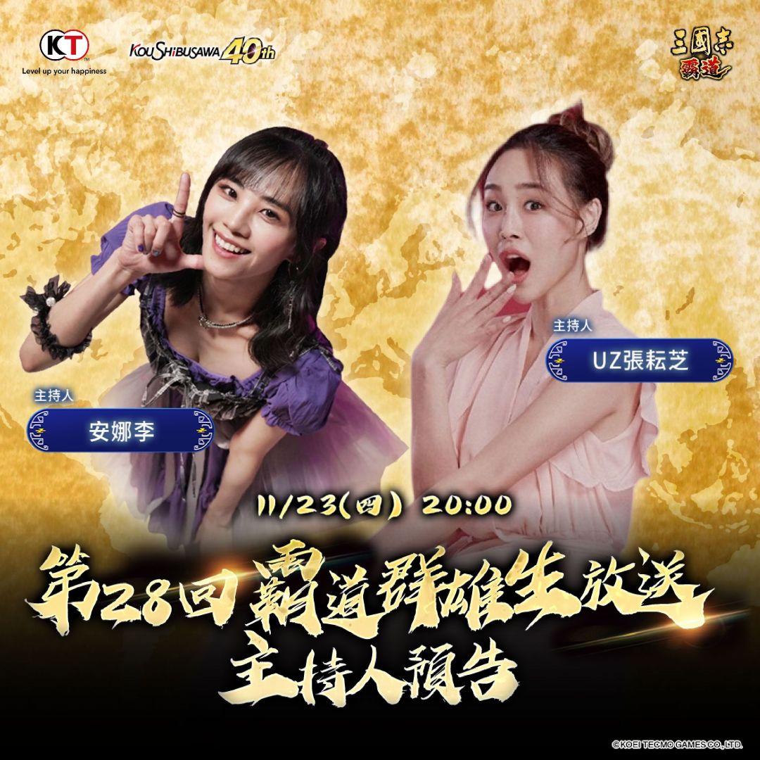 《三國志 霸道》11/23 直播消息預告最新強檔內容！《軒轅劍參》強勢聯動、「雲山天下行」好禮大方送